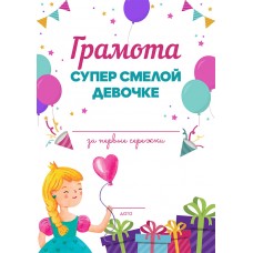 Грамота SBV02